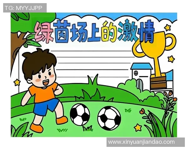 344足球:探索足球世界的魅力与激情,感受运动带来的无限乐趣与团结精神 344足球:探索足球世界的魅力与激情,感受运动带来的无限乐趣与团结精神