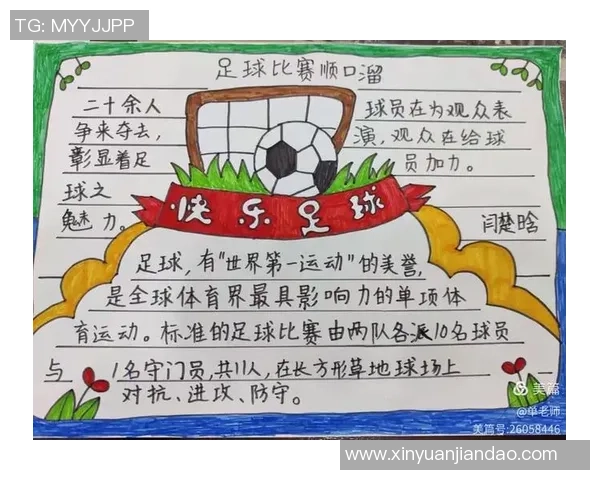 校园足球赛的激情与友谊展现精彩瞬间的作文